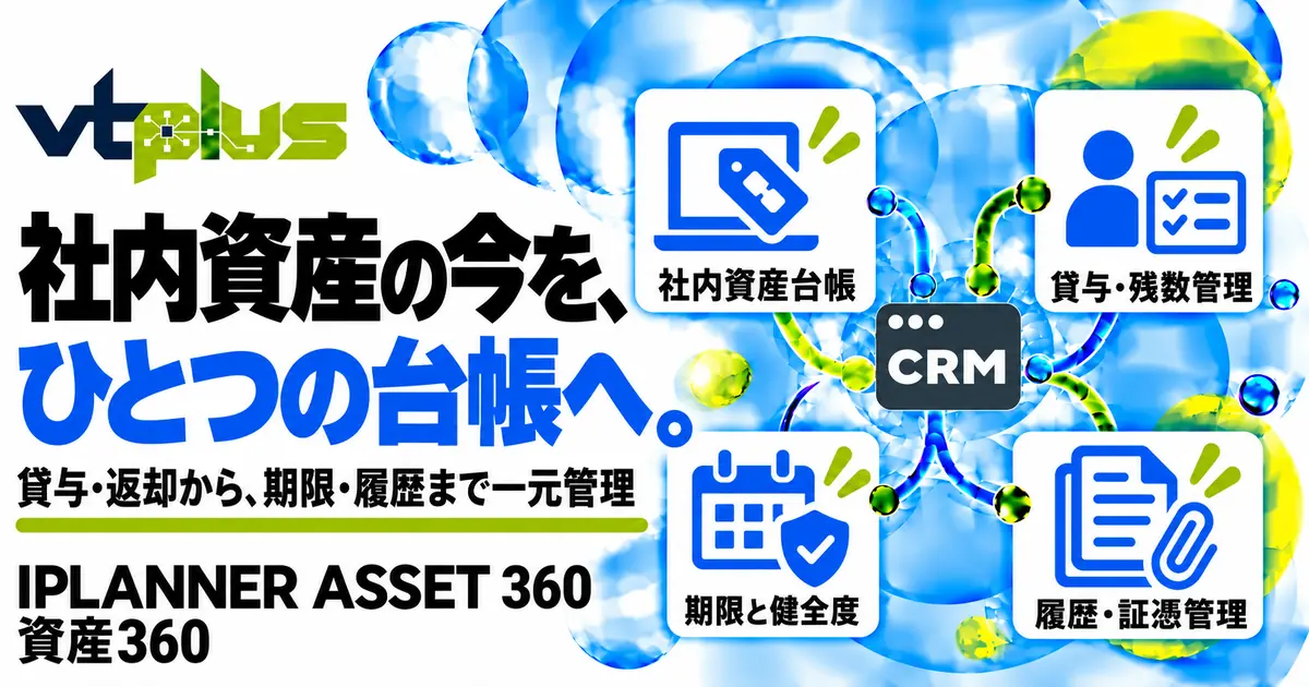 資産360｜社内資産の貸与・返却・点検・更新を一元管理