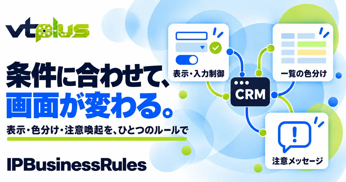 業務ルール設定｜条件付き入力制御・色分け・注意表示｜IPBusinessRules