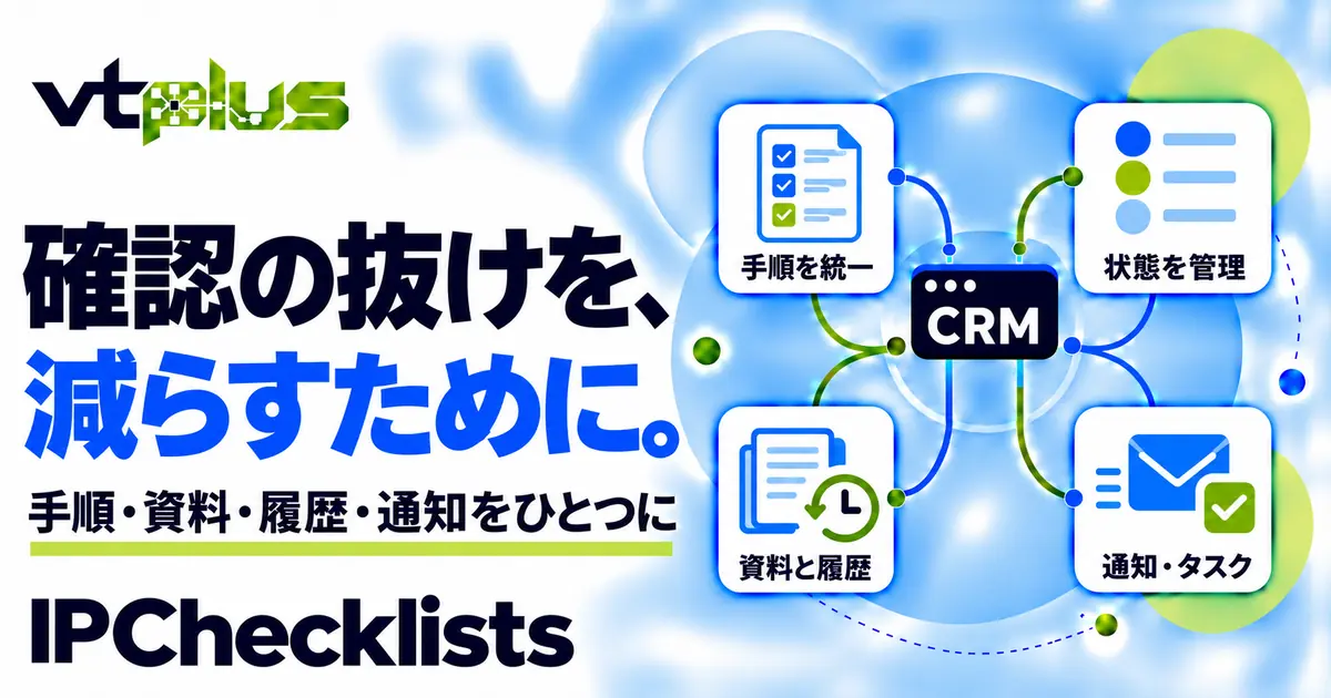 業務チェックリスト・確認手順の標準化｜IPChecklists