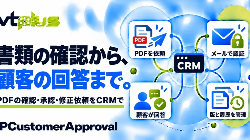 顧客の書類確認・承認・修正依頼｜IPCustomerApproval