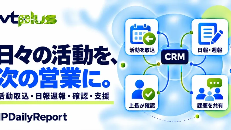 営業日報・週報とチームの提出管理｜IPDailyReport
