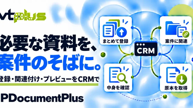 文書登録・Word／Excelプレビュー｜IPDocumentPlus