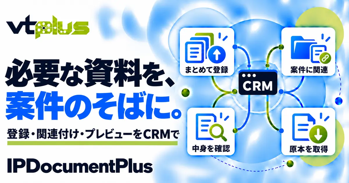 文書登録・Word／Excelプレビュー｜IPDocumentPlus