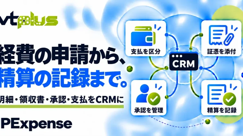 経費精算・領収書・承認管理｜IPExpense