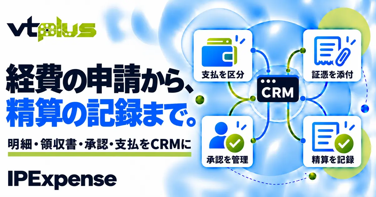 経費精算・領収書・承認管理｜IPExpense
