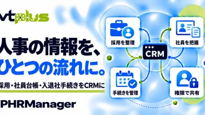 人事管理・採用・社員台帳・入退社手続き｜IPHRManager