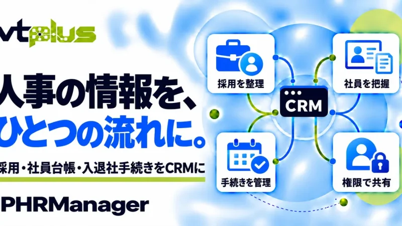 人事管理・採用・社員台帳・入退社手続き｜IPHRManager