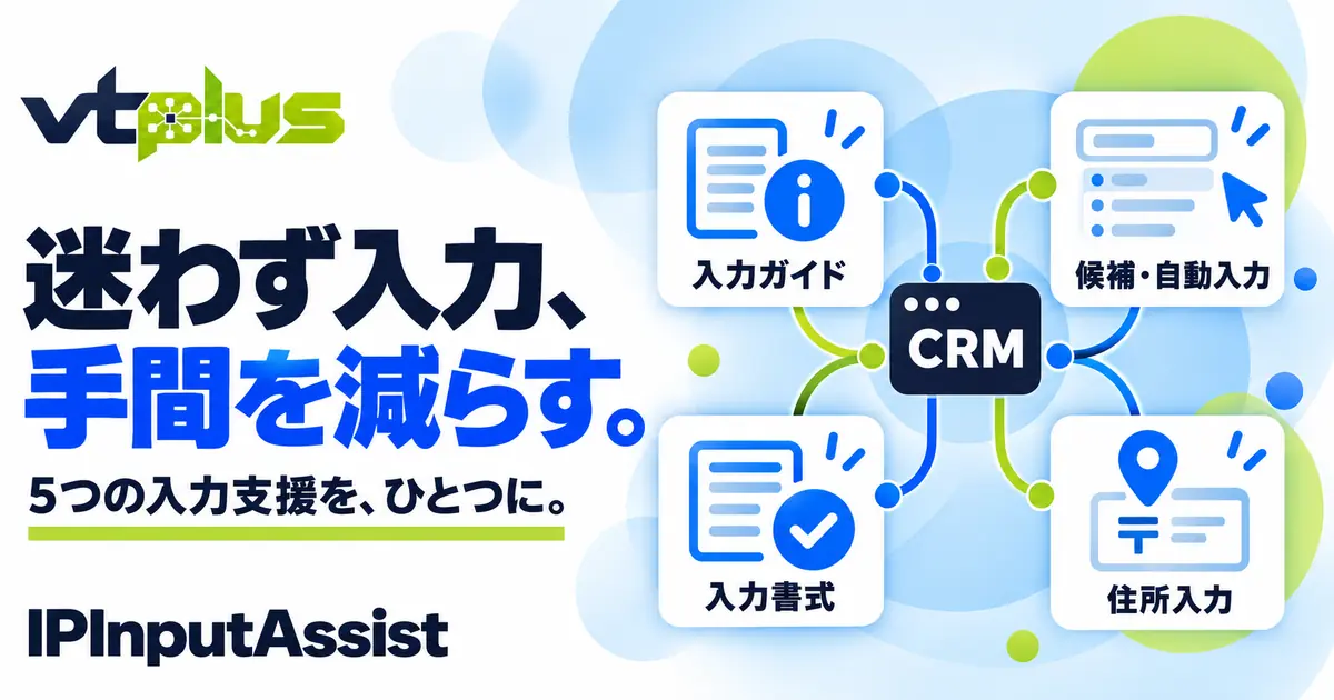 入力ガイド・自動入力・住所入力の統合支援｜IPInputAssist