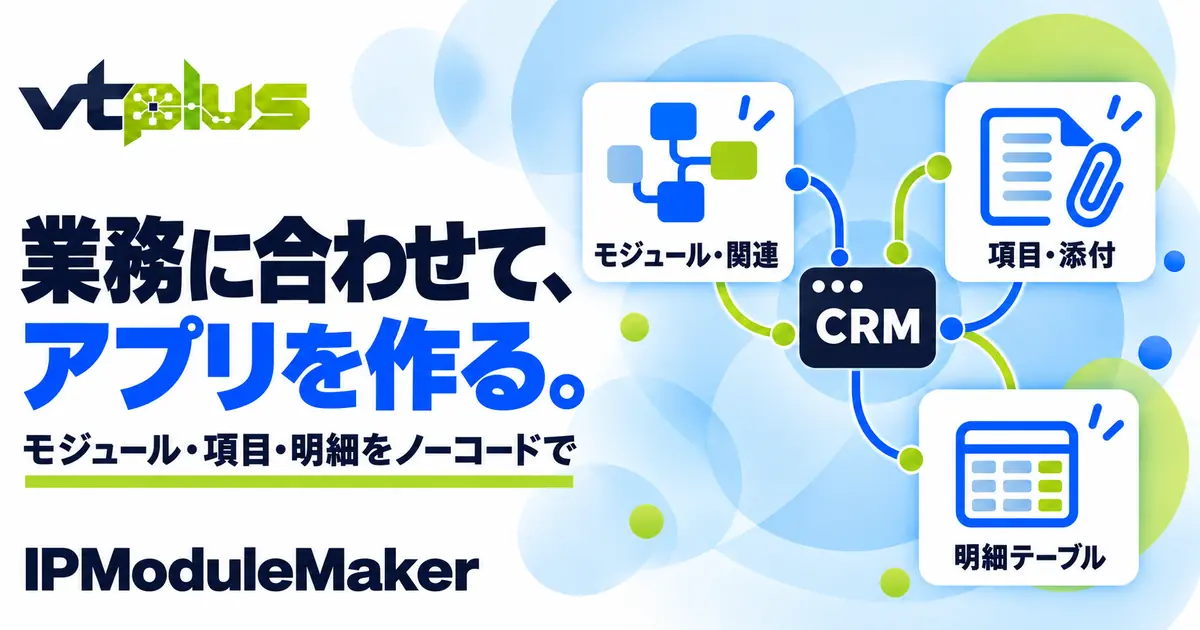 業務アプリメーカー｜モジュール・項目・明細を作成｜IPModuleMaker