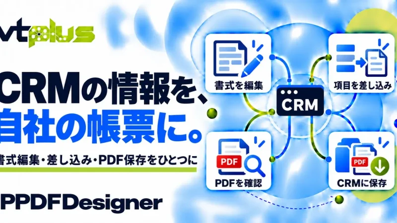 日本語PDF帳票作成・差し込み・保存｜IPPDFDesigner