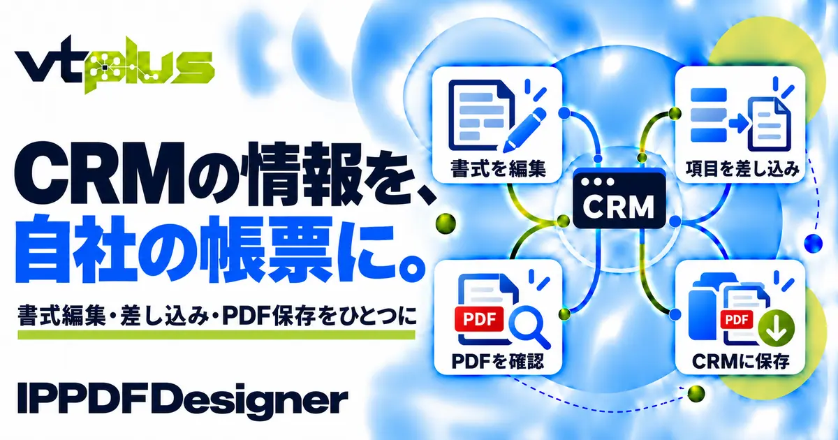 日本語PDF帳票作成・差し込み・保存｜IPPDFDesigner