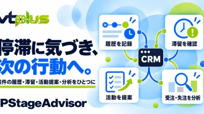 案件ステージ管理・滞留分析・活動支援｜IPStageAdvisor
