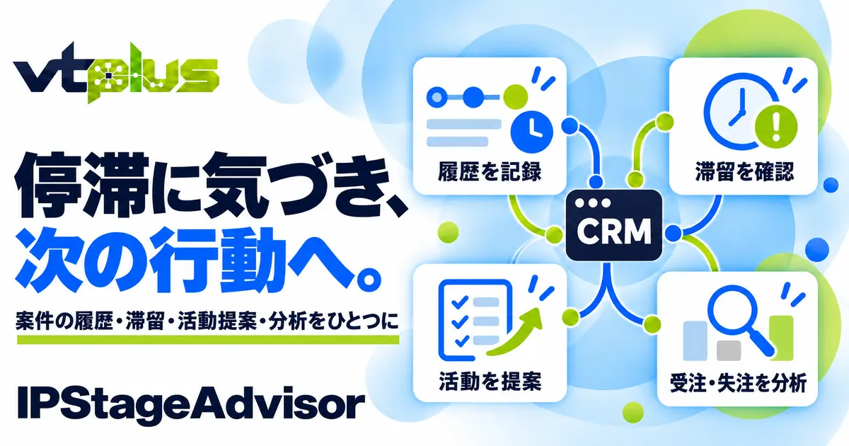案件ステージ管理・滞留分析・活動支援｜IPStageAdvisor