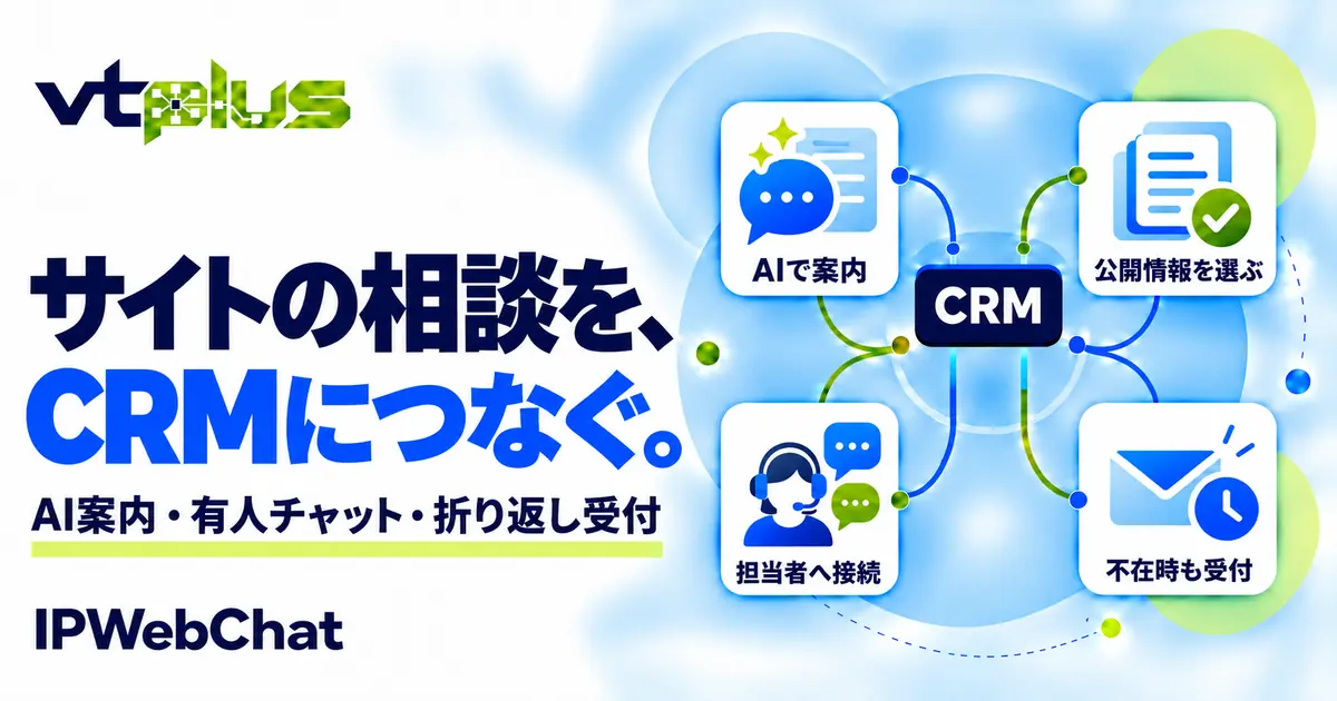AI案内・有人チャット・折り返し受付｜IPWebChat