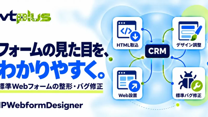 Webフォームデザイン・標準バグ修正｜IPWebformDesigner