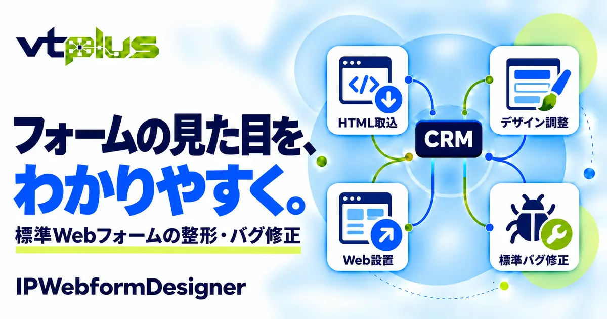 Webフォームデザイン・標準バグ修正｜IPWebformDesigner