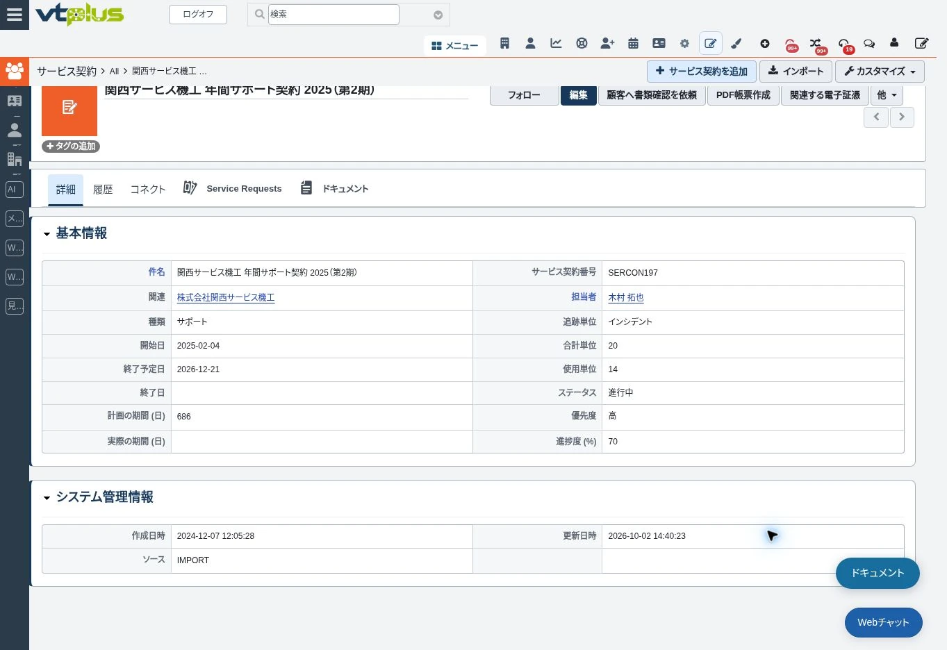 VtigerCRMのサービス契約詳細。終了予定日、担当者、状態、合計単位・使用単位などを表示しています。この画面ではインシデント件数を追跡し、更新の合意や継続売上を示すものではありません。