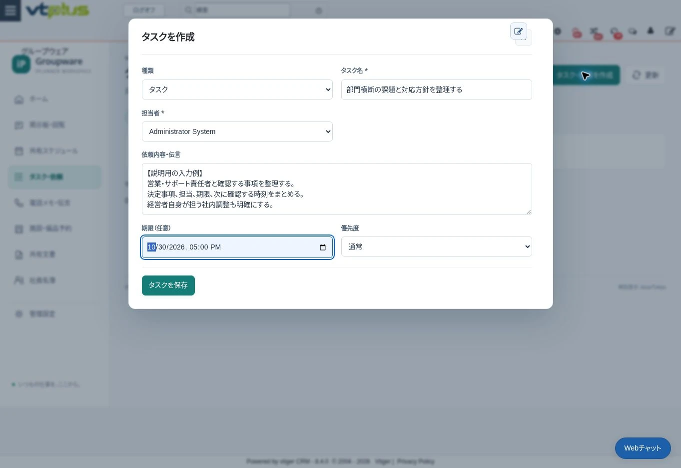 グループウェアのタスク作成フォーム。説明用の件名・内容・期限を入力した保存前の例で、担当者は管理者の初期値です。保存・通知は行っていません。標準予定表のToDoとは別に管理します。