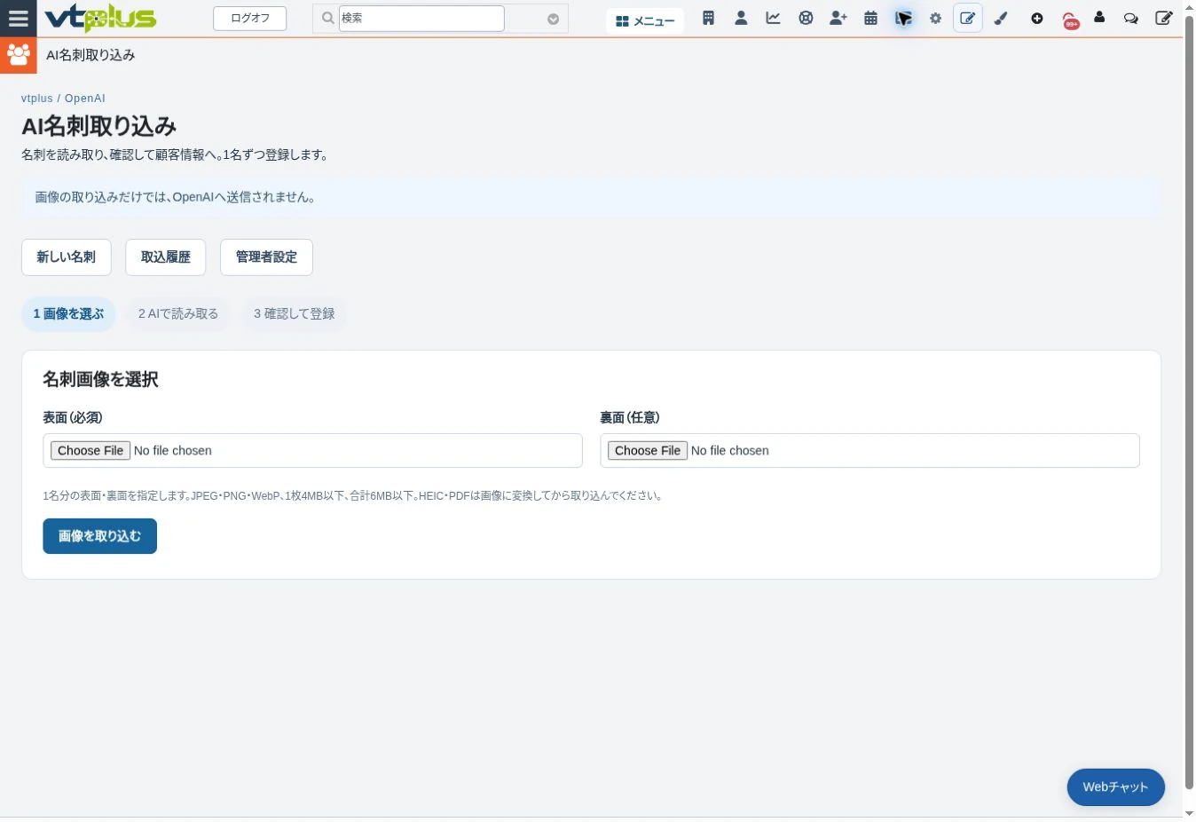 AI名刺取り込みの画像選択画面。今回は実物の名刺の送信・読取・登録は行っていません。AI利用には対象アプリの設定とOpenAI API等の費用確認が必要です。