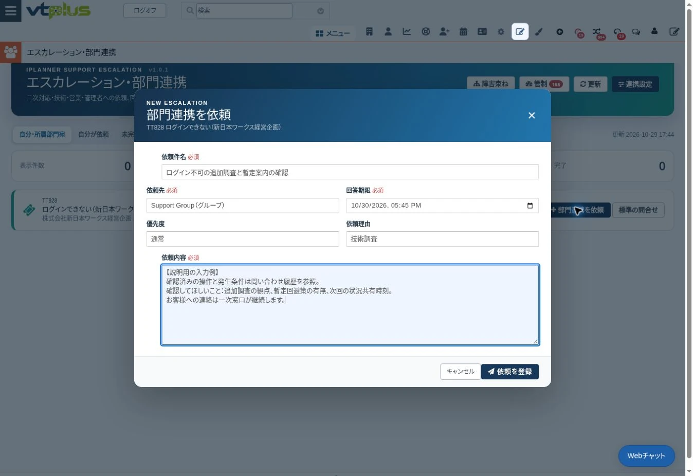 部門連携の依頼フォーム。依頼件名・依頼先・依頼内容を入力した保存前の説明例です。撮影後にキャンセルし、依頼登録・通知は行っていません。