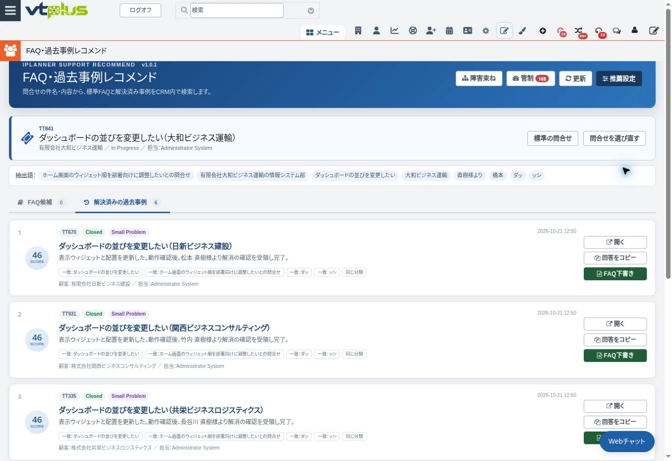 FAQ・過去事例レコメンドの実画面。撮影時はFAQ候補0件・解決済み事例6件。スコアは候補の順位付け用で、正しさや解決確率ではありません。FAQの作成・公開は行っていません。